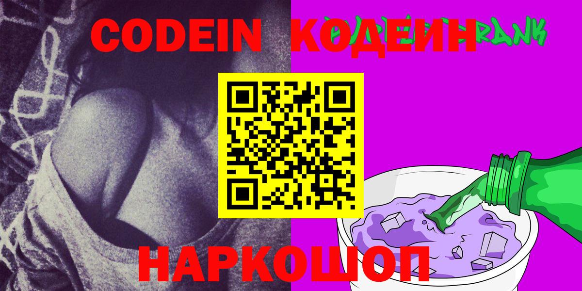 Кодеиновый сироп Lean напиток Lean (лин) Егорьевск
