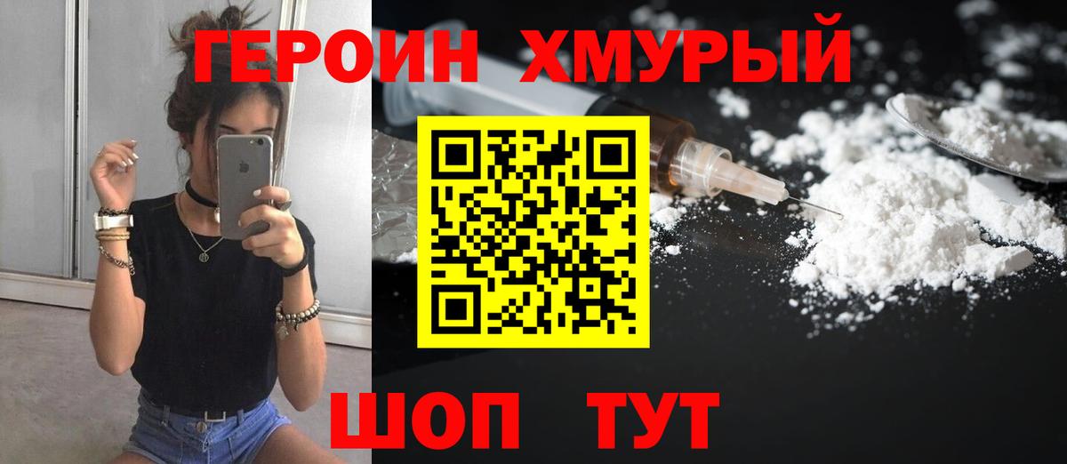 ГЕРОИН белый  Вход с VPN  Егорьевск 