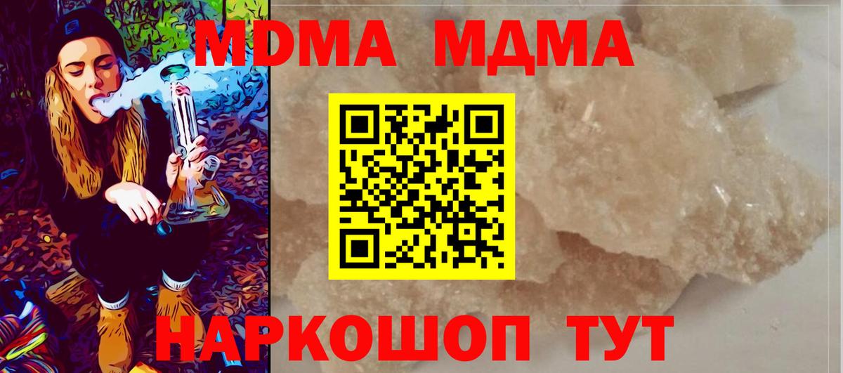 МДМА Molly  Вход с VPN  Егорьевск  MDMA Molly 