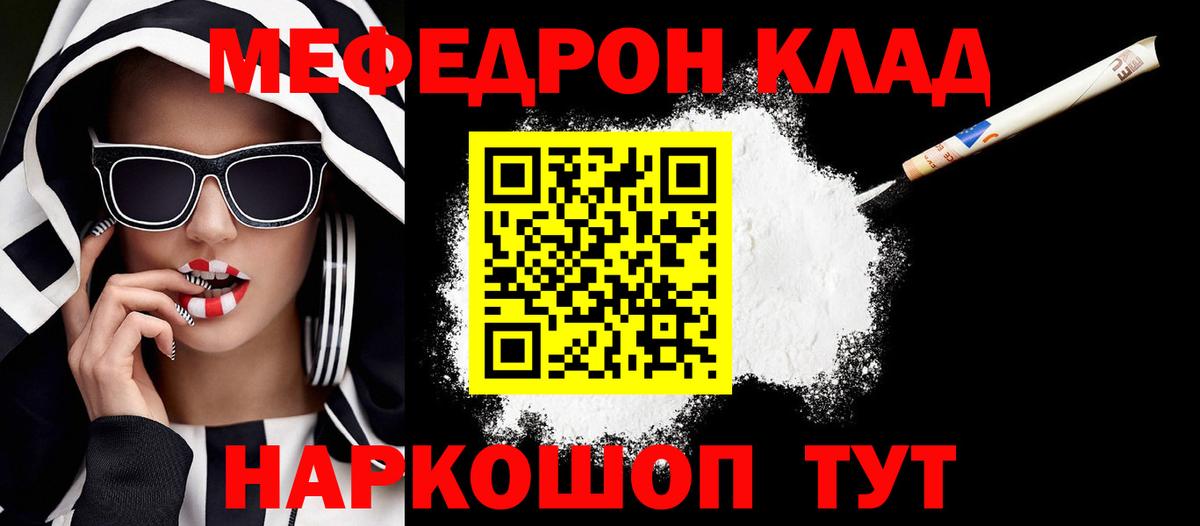Меф мяу мяу мука Егорьевск