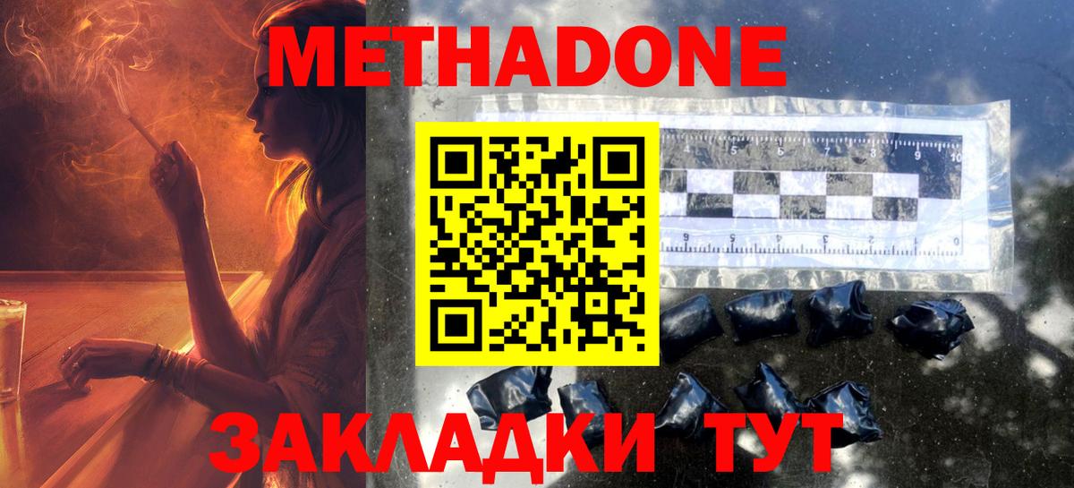 Метадон кристалл  Метадон белоснежный  Вход с VPN  Егорьевск 